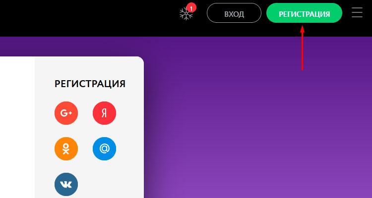 Кнопка регистрации