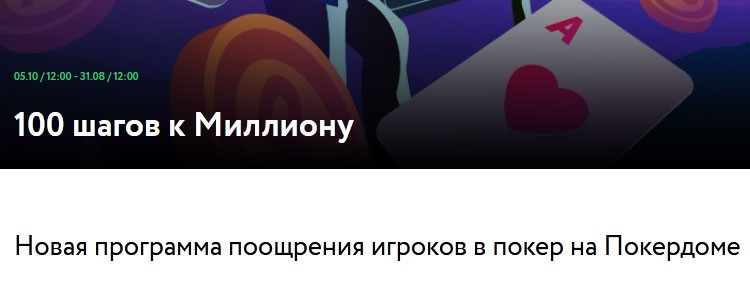 Акция "100 шагов к миллиону"