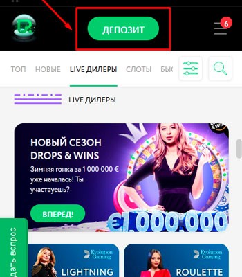 Кнопка "Депозит"