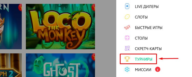 Раздел "Турниры" в меню