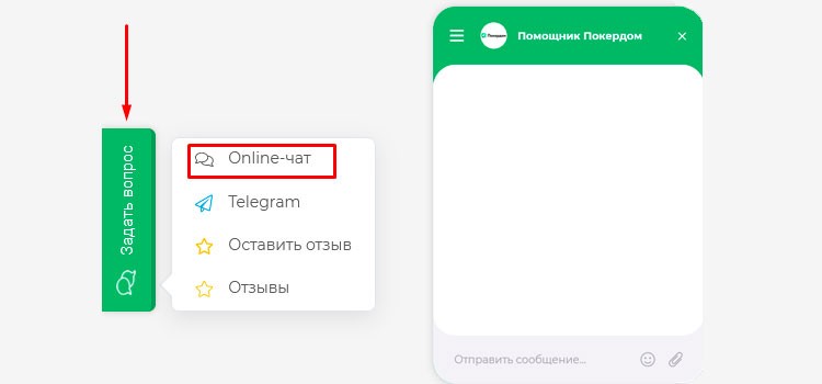 Чат службы техподдержки